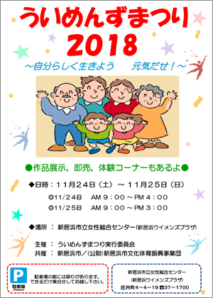 ういめんずまつり2018