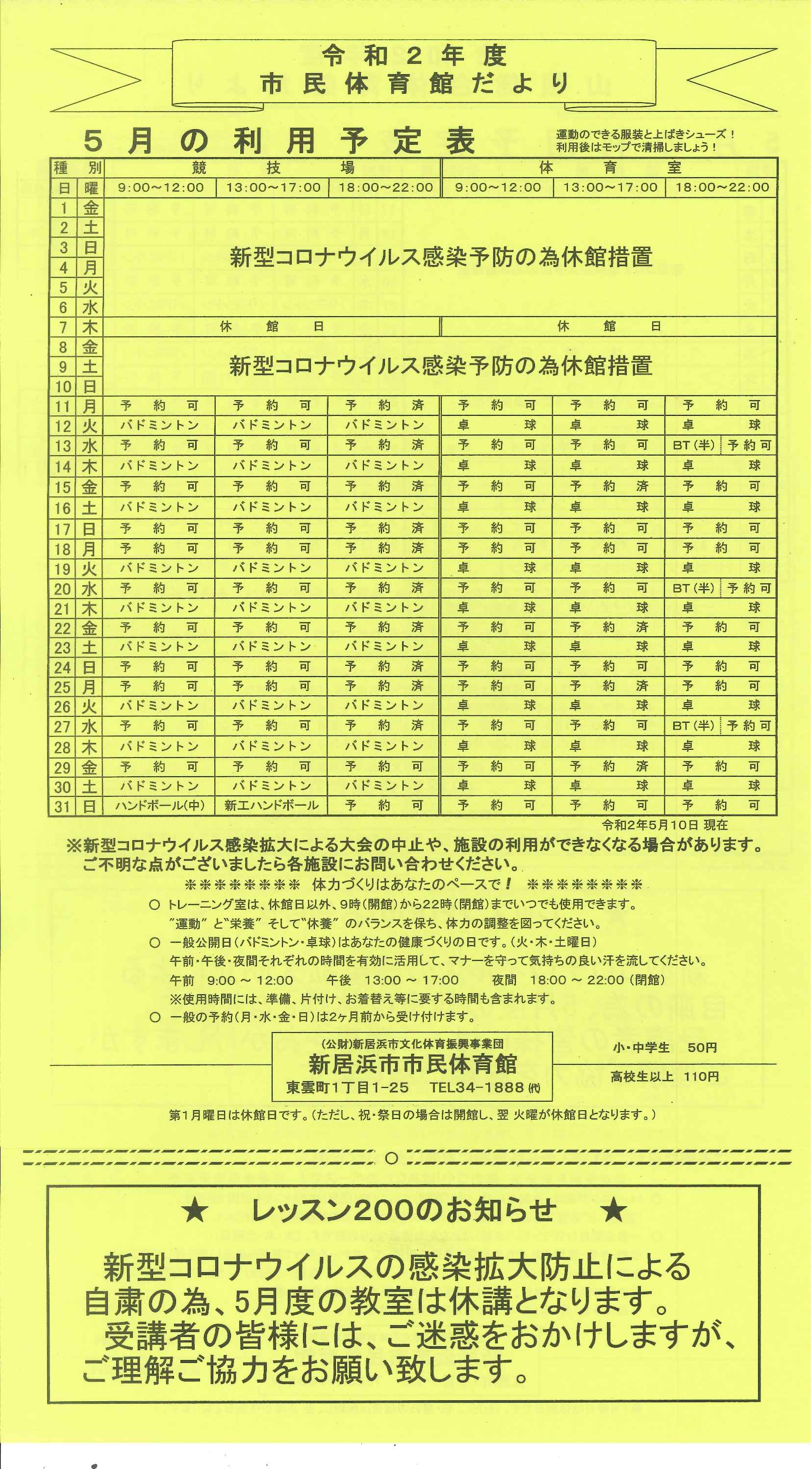 新居浜 コロナ 誰