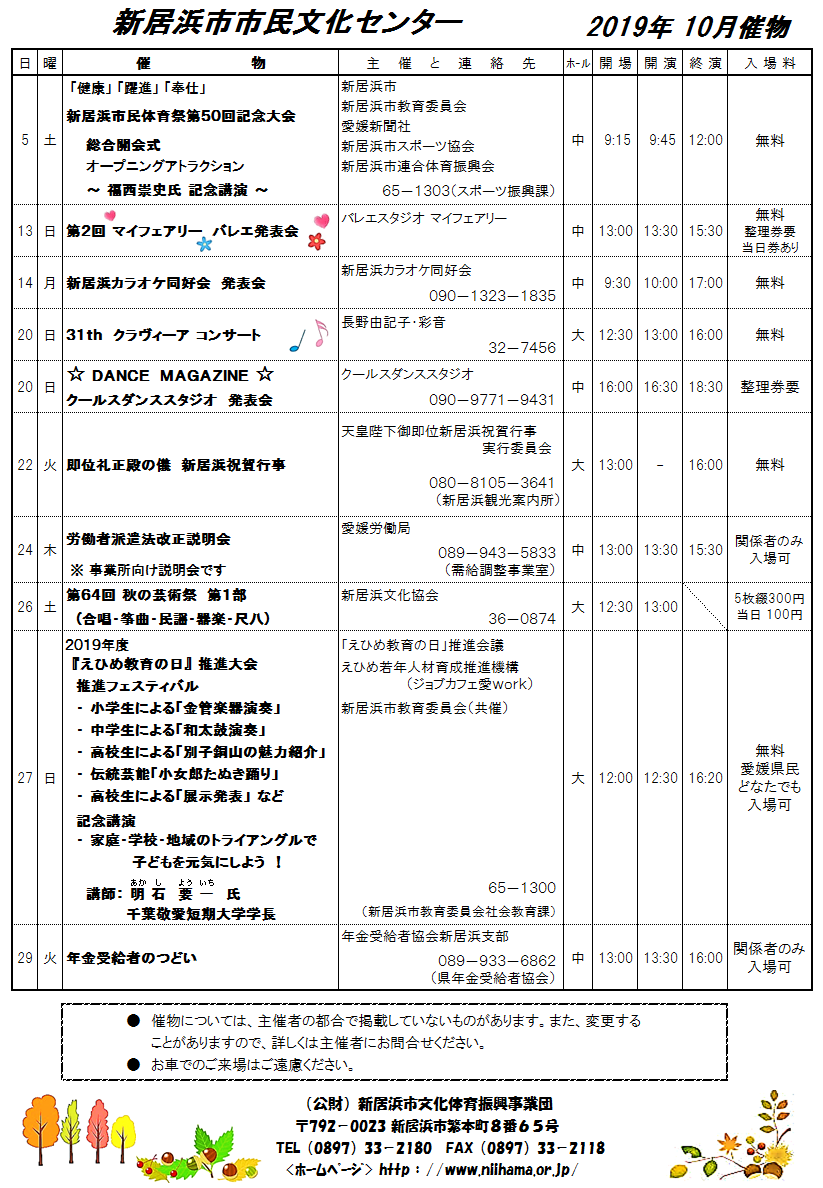 予定 新居浜市市民文化センター