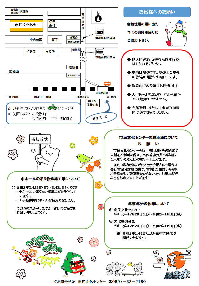 予定 新居浜市市民文化センター