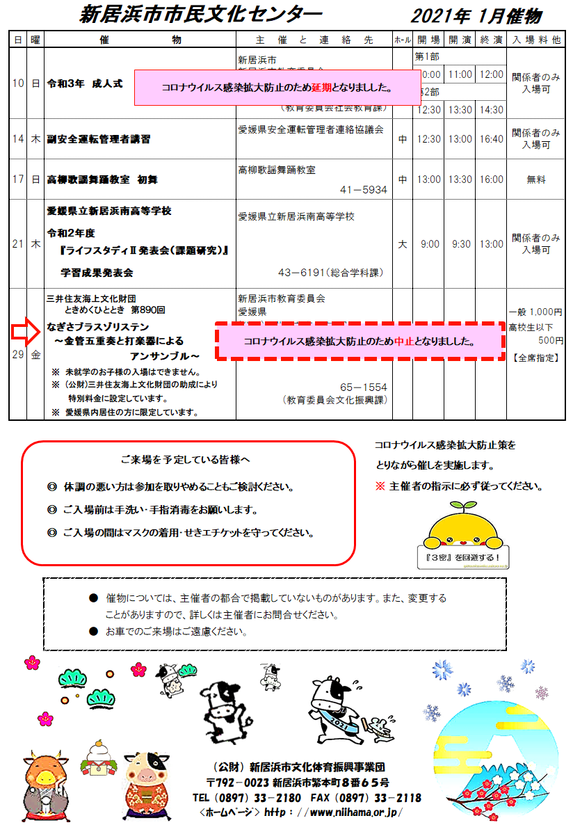 予定 新居浜市市民文化センター