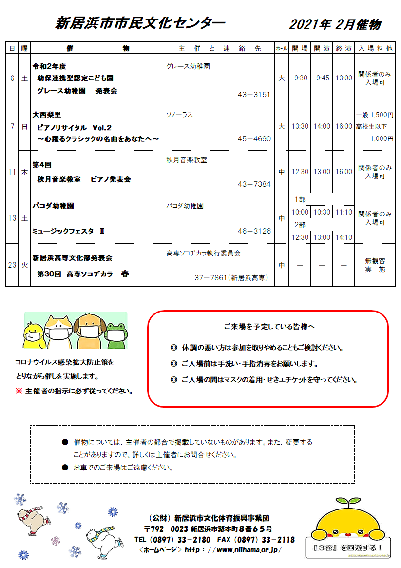 予定 新居浜市市民文化センター