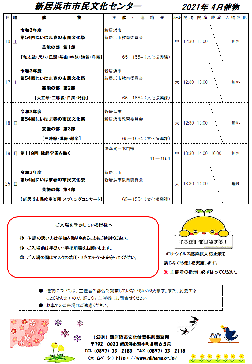 予定 新居浜市市民文化センター